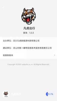 凡虎出行官方版下载-凡虎出行app下载v1.0.8