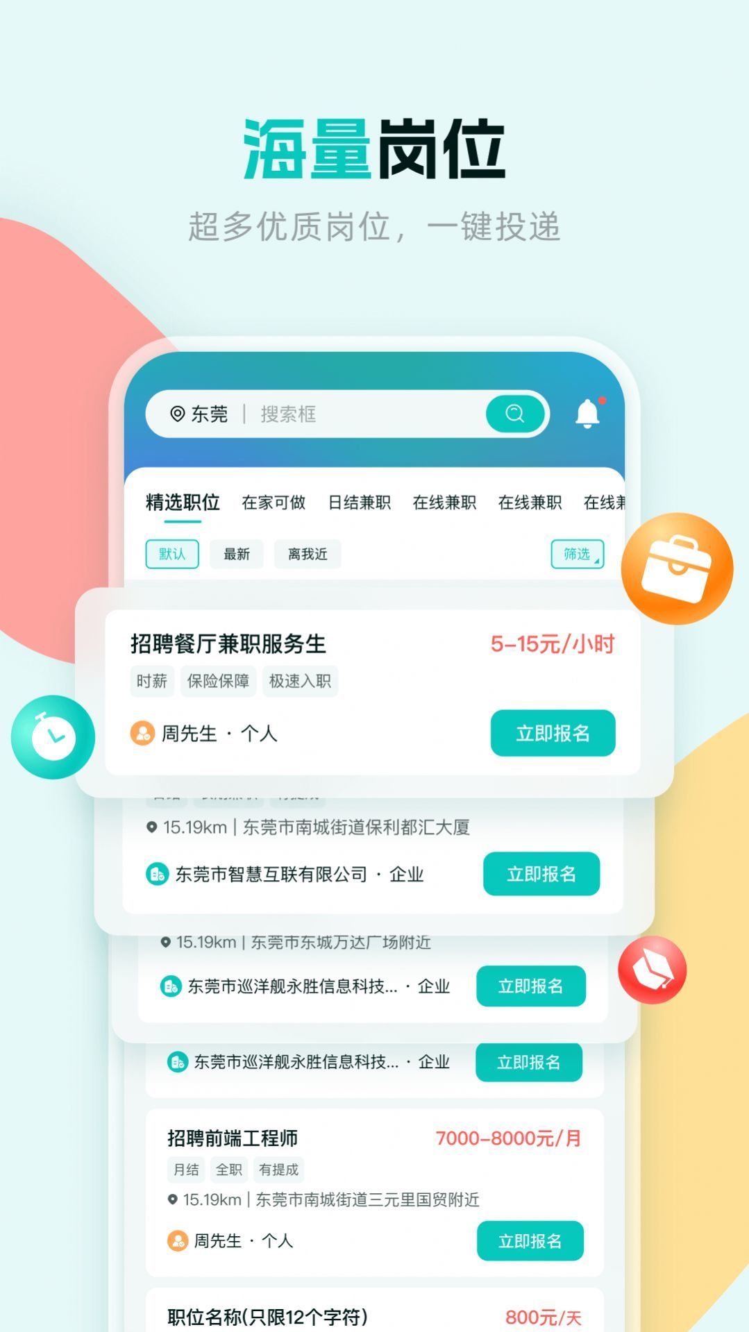 职堆堆兼职最新版本下载-职堆堆兼职app下载安装v1.0.0