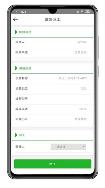 E物业手机版下载-E物业app下载v2.2.6