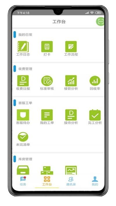 E物业手机版下载-E物业app下载v2.2.6