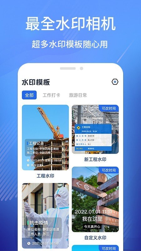 工程相机打卡app下载官方版-工程相机打卡app下载v1.0.8