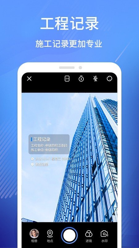 工程相机打卡app下载官方版-工程相机打卡app下载v1.0.8