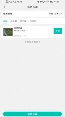 君怡商家官网版下载-君怡商家安卓手机版下载v1.0