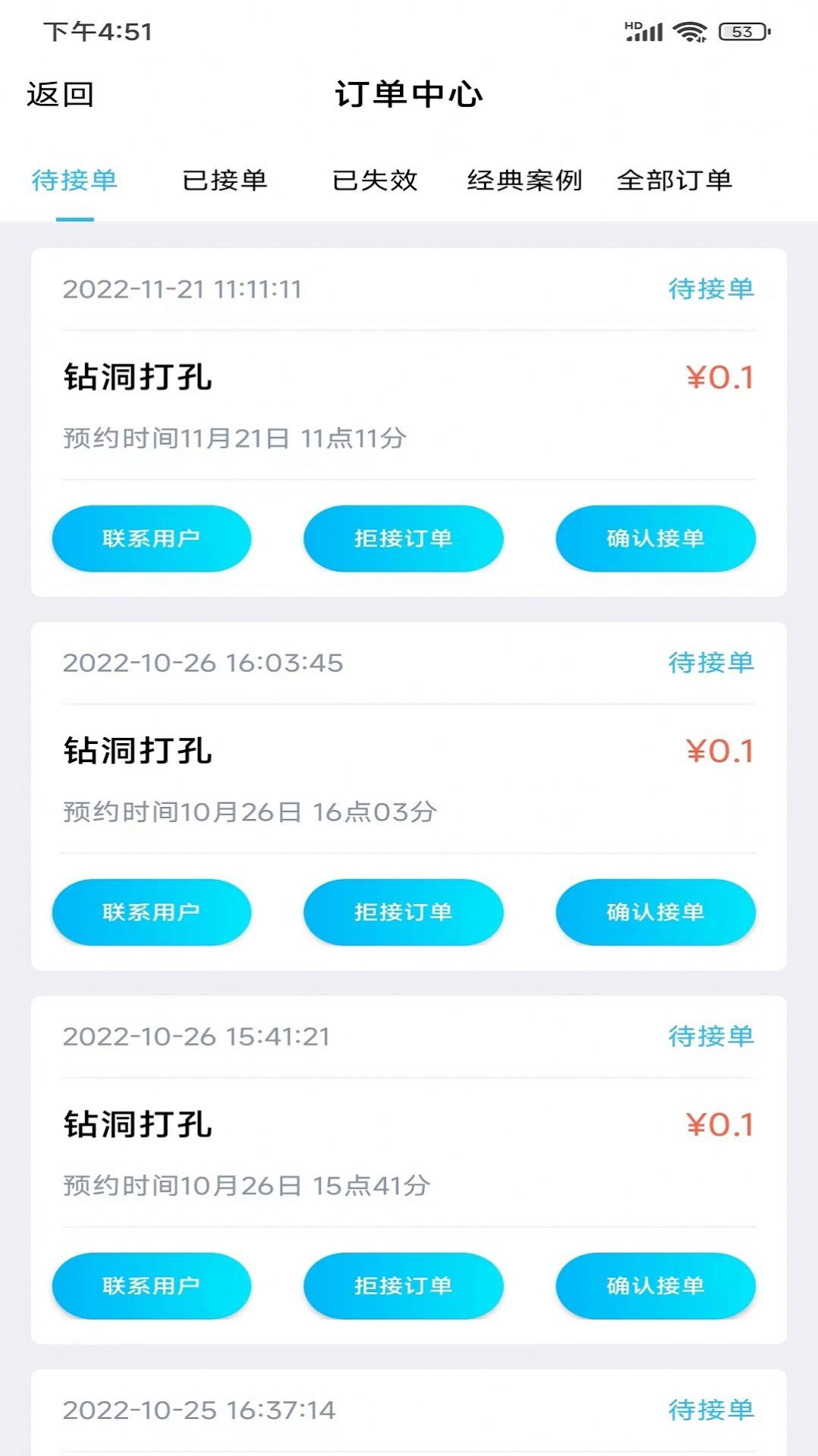 小区到家师傅手机版下载-小区到家师傅app下载v1.0.0安卓版