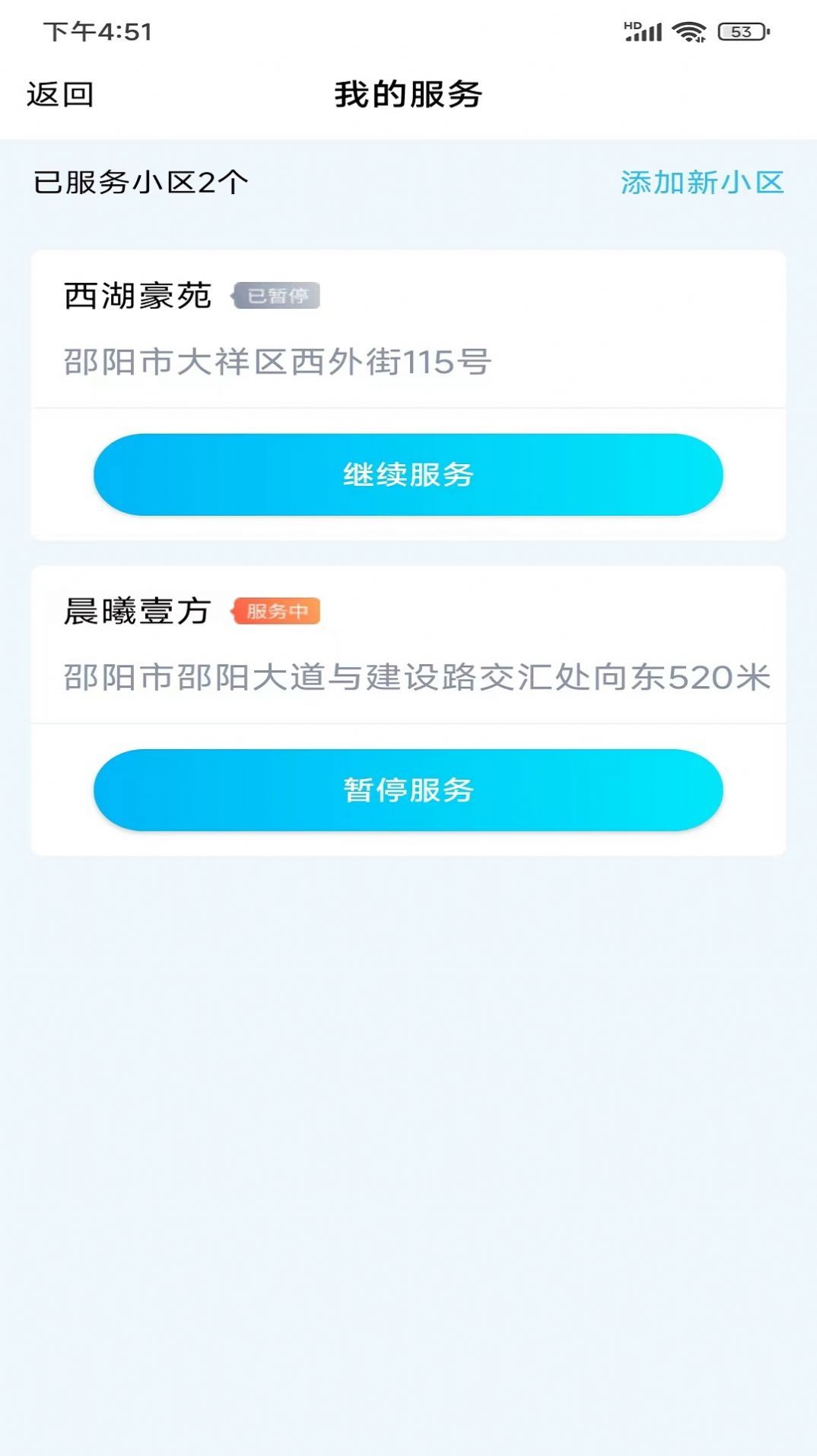 小区到家师傅手机版下载-小区到家师傅app下载v1.0.0安卓版