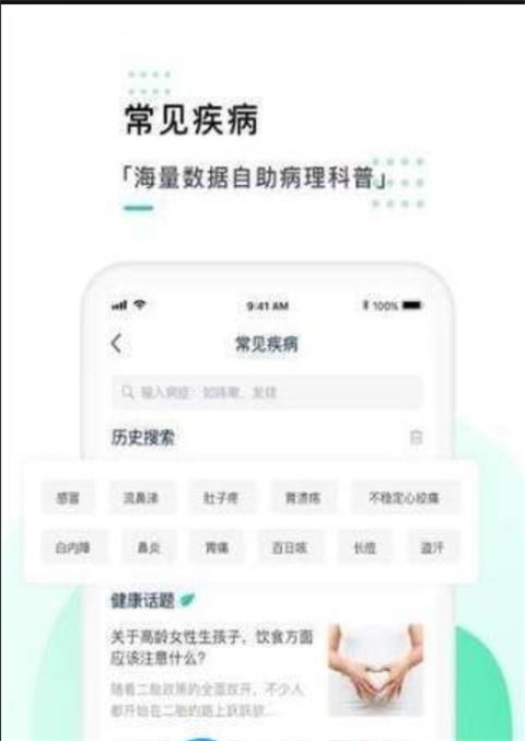 智能医生app下载安装-智能医生下载v1.6.4