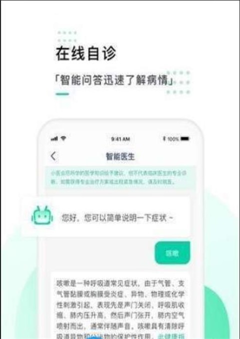 智能医生app下载安装-智能医生下载v1.6.4