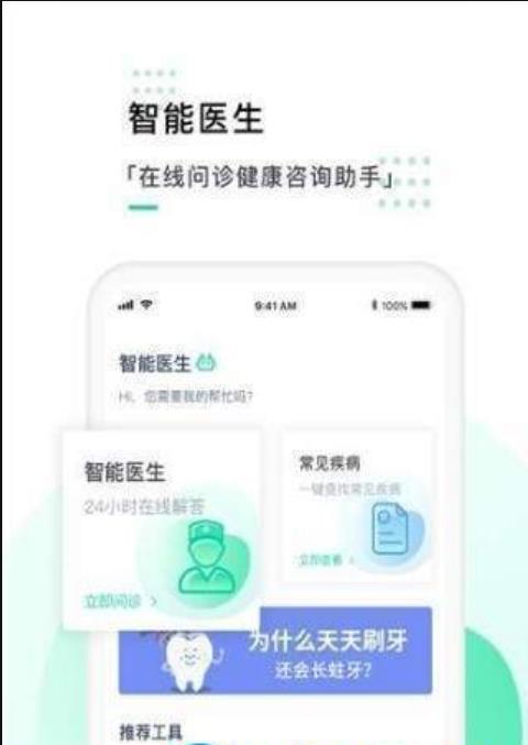 智能医生app下载安装-智能医生下载v1.6.4