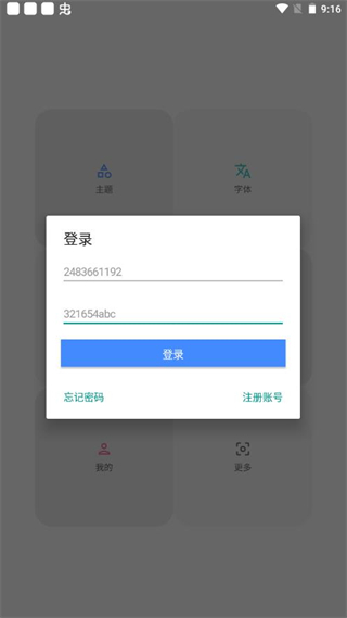 主題修改器app下载-主題修改器安卓最新版下载v1.0.9