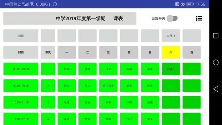 课程备忘录最新版下载-课程备忘录app下载v1.0