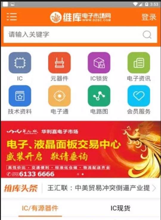 维库电子市场app下载-维库电子市场app官方版下载v1.0