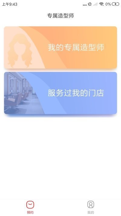 约撒手机版下载-约撒软件下载v1.0.0