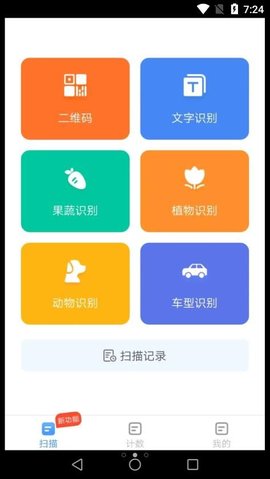 行动万能扫描宝app下载-行动万能扫描宝app官方版下载v1.3.8