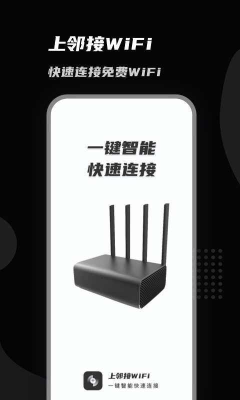 上邻接WiFi手机版下载-上邻接WiFiapp下载v1.0.0