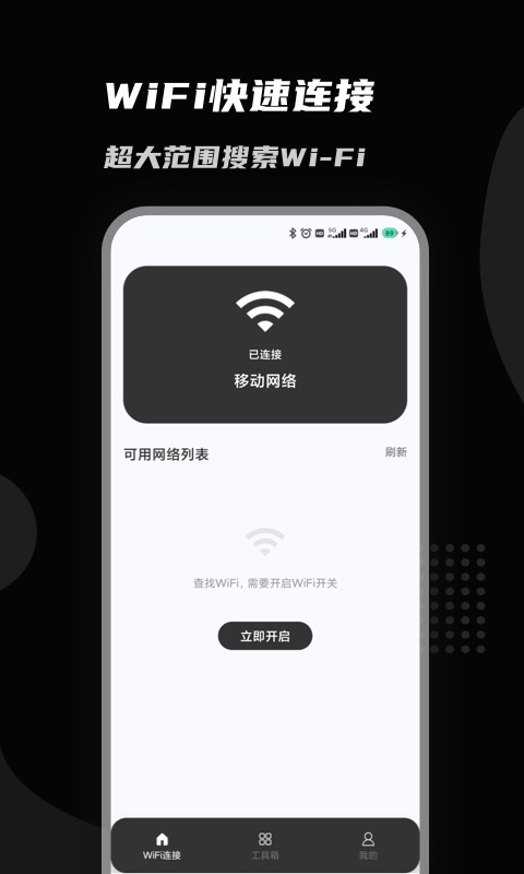 上邻接WiFi手机版下载-上邻接WiFiapp下载v1.0.0