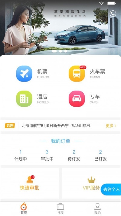 途途商旅app官方下载最新版-途途商旅手机版下载v3.1.9