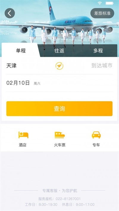 途途商旅app官方下载最新版-途途商旅手机版下载v3.1.9