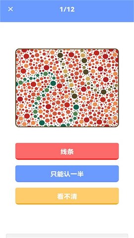 色盲视力测试app下载-色盲视力测试安卓最新版下载v1.0.0