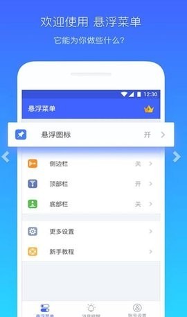 悬浮菜单proapp下载官方版-悬浮菜单proapp下载v7.2.6