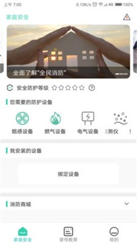 全民消防手机版下载-全民消防app下载v1.5.2