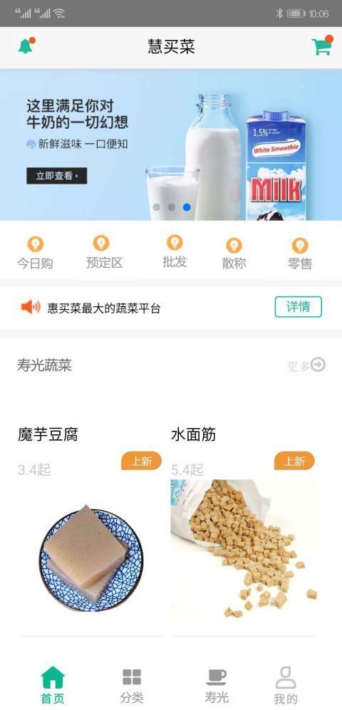 慧买菜app官方下载安装-慧买菜软件下载v1.2.5