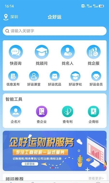 企好运APP官方版-企好运app最新版v1.0.2