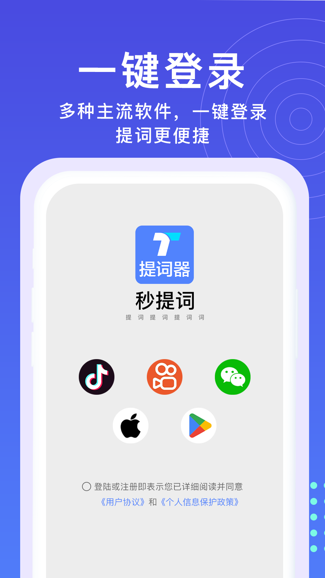 秒提词手机版下载-秒提词软件下载v2.3.8