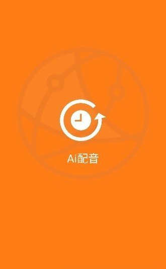 维众Ai配音下载安装官方版-维众Ai配音手机客户端下载v98安卓版