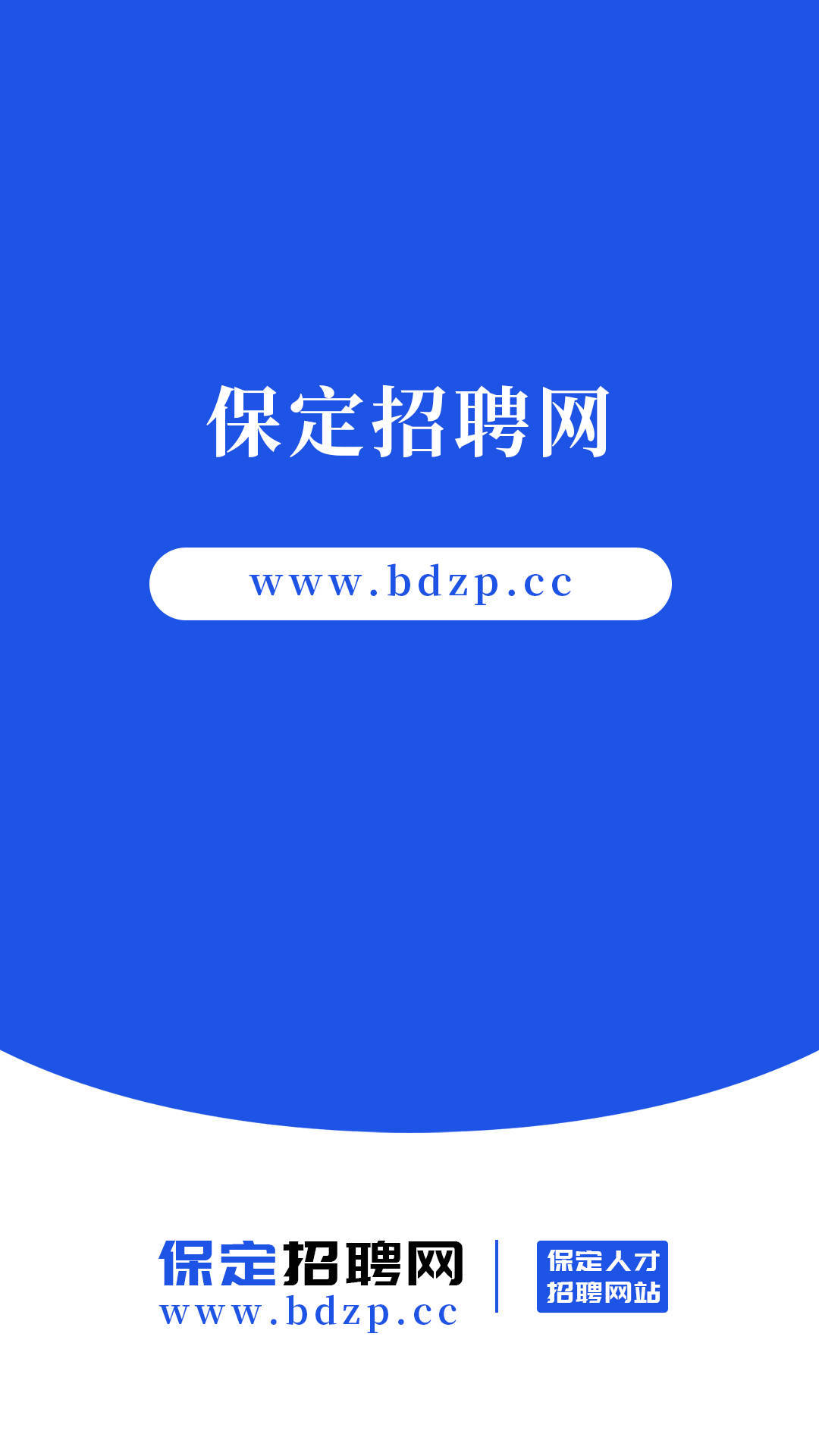 保定招聘网最新版本下载-保定招聘网app下载安装v1.1