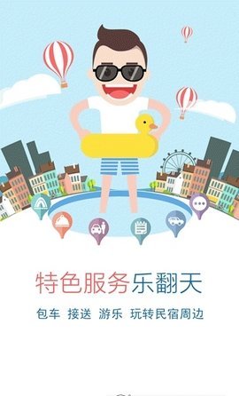 果达民宿APP手机版-果达民宿APP最新版v1.2.8