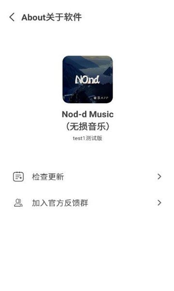 Nond音乐官网版下载-Nond音乐安卓手机版下载vTest1