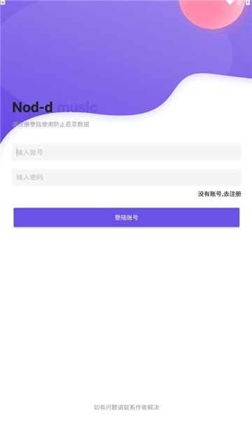 Nond音乐官网版下载-Nond音乐安卓手机版下载vTest1