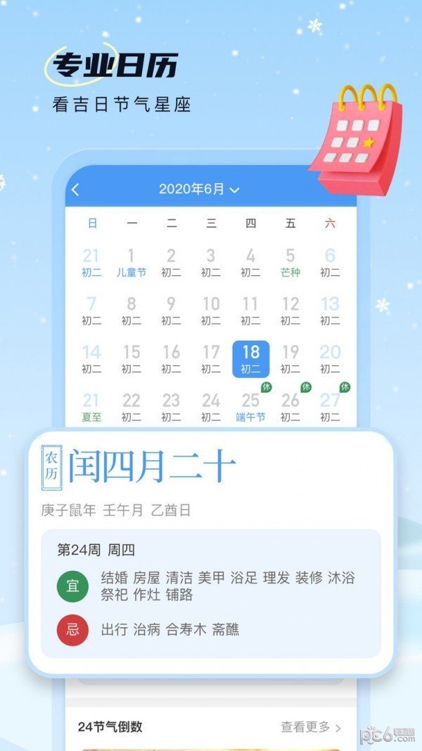 雪融天气最新版下载2022-雪融天气官方正版2022下载v1.0.0