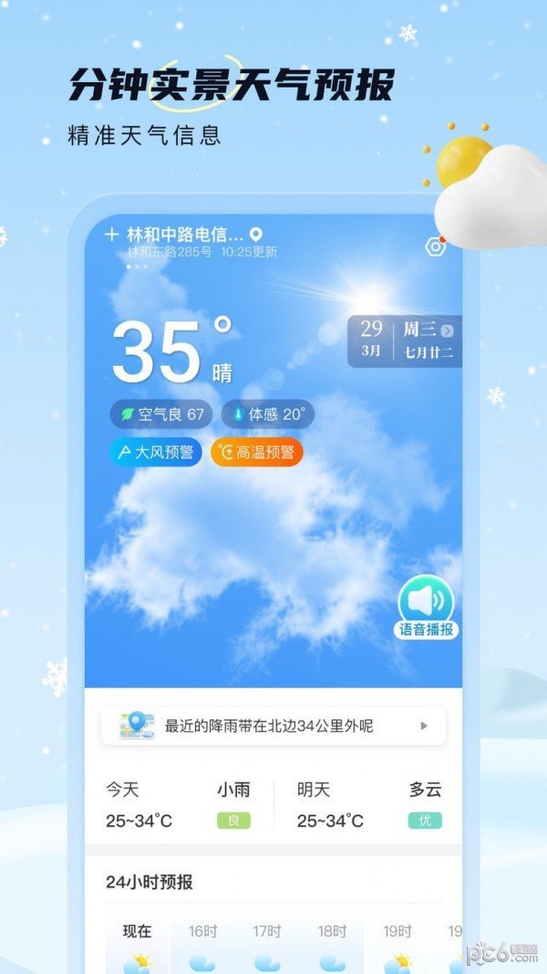 雪融天气最新版下载2022-雪融天气官方正版2022下载v1.0.0