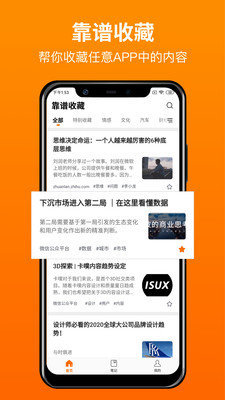靠谱收藏app下载安装-靠谱收藏下载v1.0.2