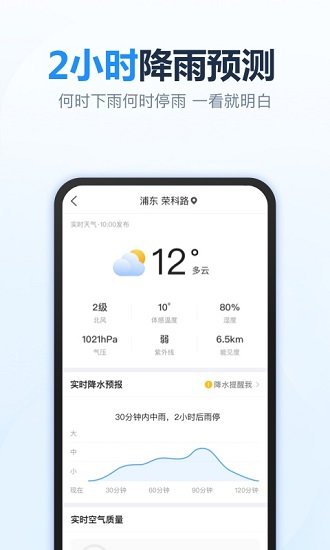 天天天气APP官方版-天天天气app最新版v4.3.1