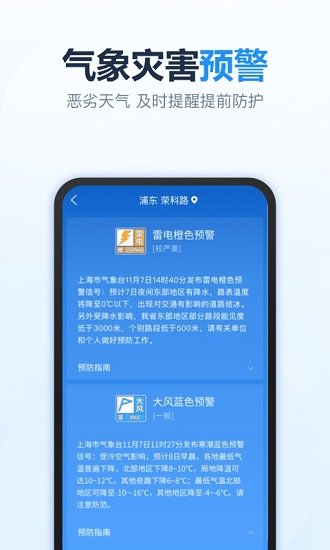 天天天气APP官方版-天天天气app最新版v4.3.1