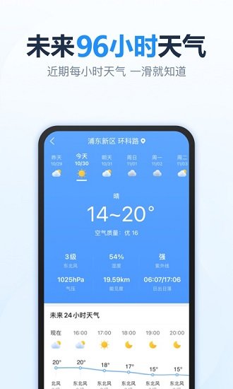 天天天气APP官方版-天天天气app最新版v4.3.1
