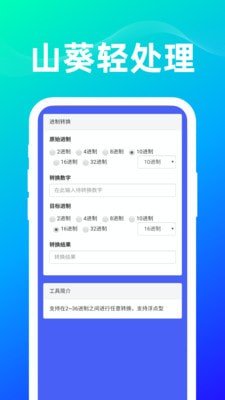 山葵轻处理软件下载-山葵轻处理app下载v1.0.0