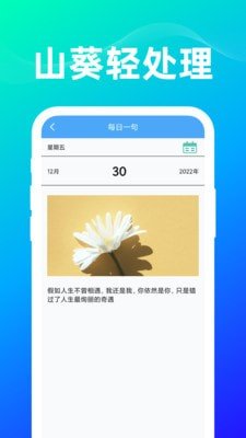 山葵轻处理软件下载-山葵轻处理app下载v1.0.0