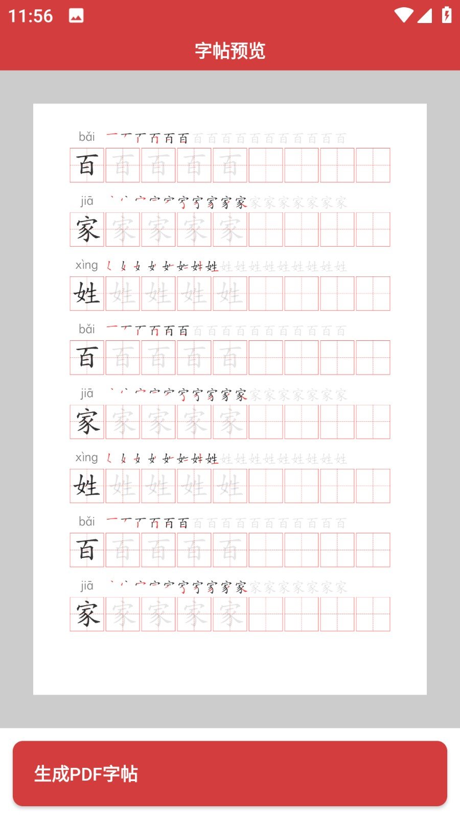 拼音笔顺字帖大师最新版下载-拼音笔顺字帖大师app下载v1.2