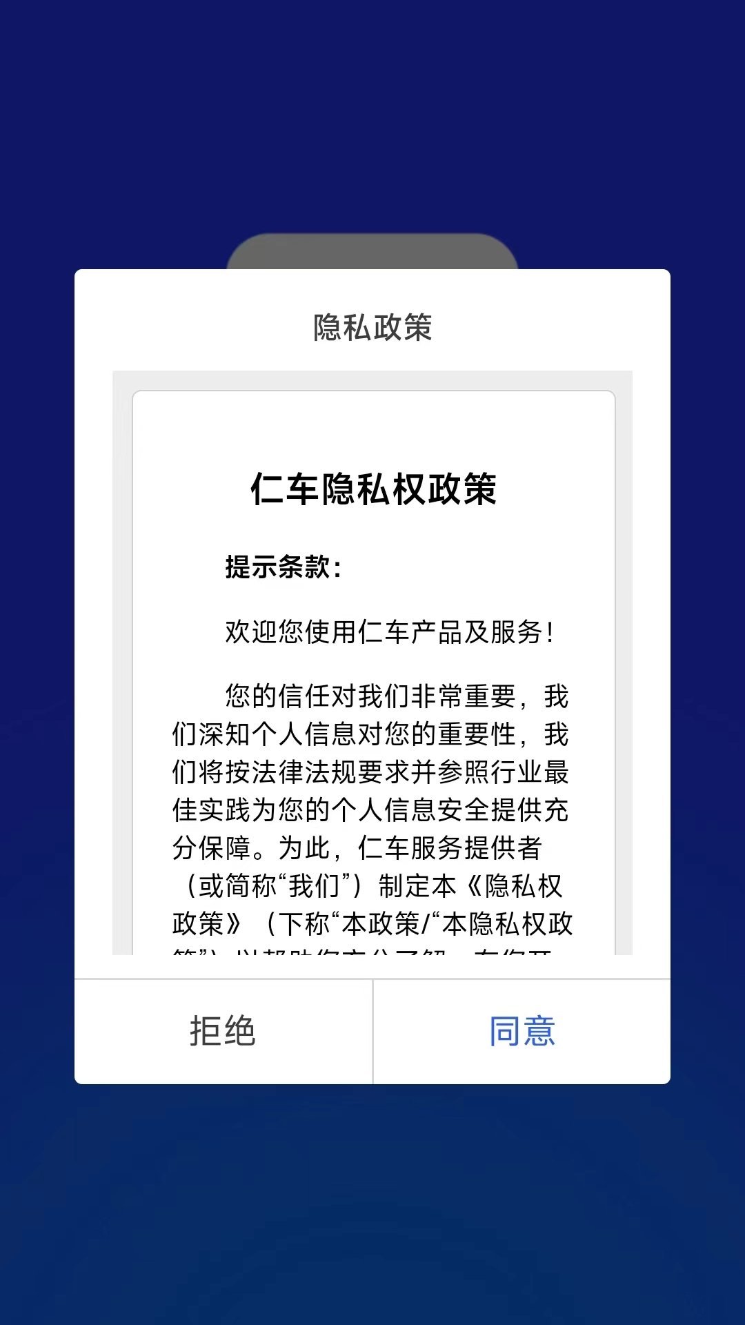 仁车app安卓下载-仁车app官方下载v1.0.0