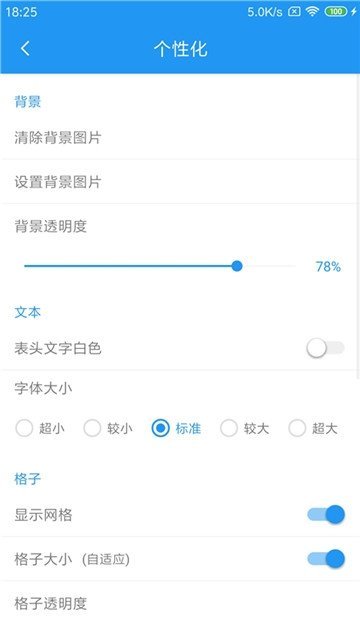 时时课表下载安装官方版-时时课表手机客户端下载v1.0.2