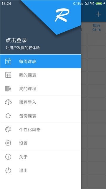 时时课表下载安装官方版-时时课表手机客户端下载v1.0.2