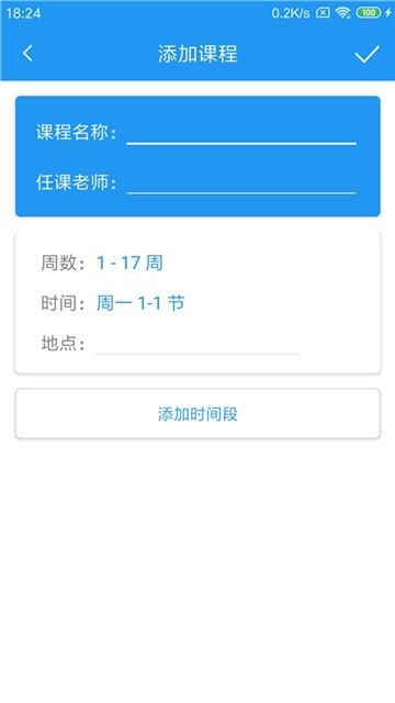 时时课表下载安装官方版-时时课表手机客户端下载v1.0.2