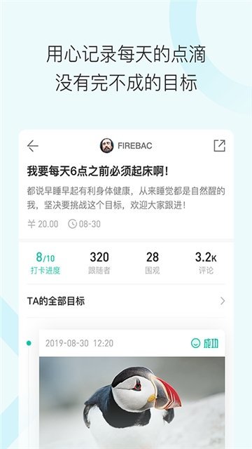 打目标app正式版-打目标最新版安卓版下载v1.0