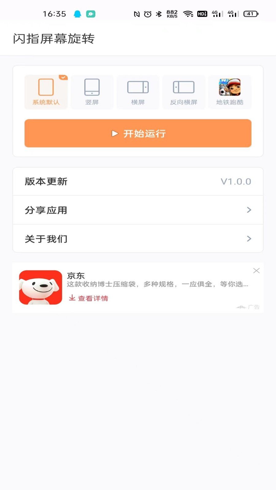 闪指屏幕旋转app下载官方版-闪指屏幕旋转app下载v1.0.0