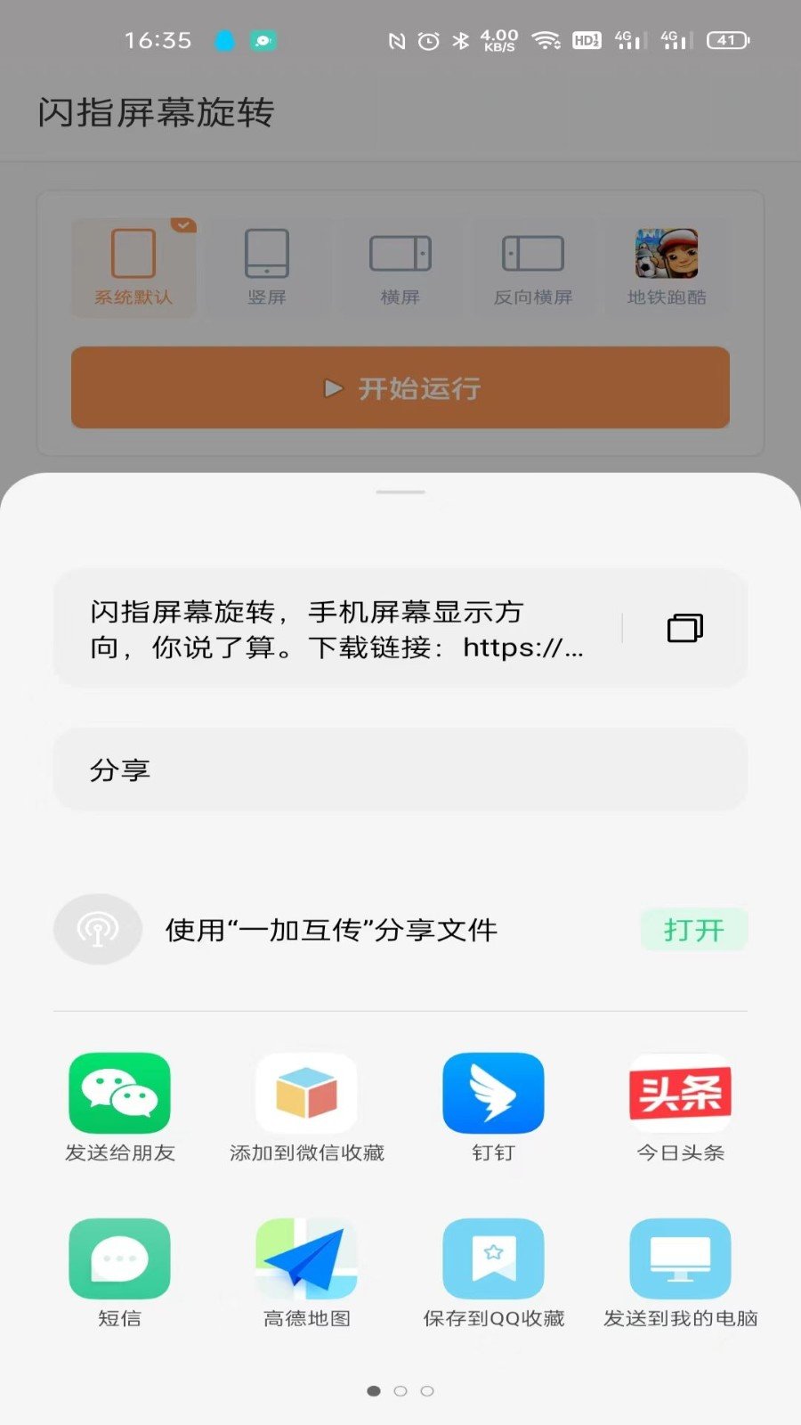 闪指屏幕旋转app下载官方版-闪指屏幕旋转app下载v1.0.0