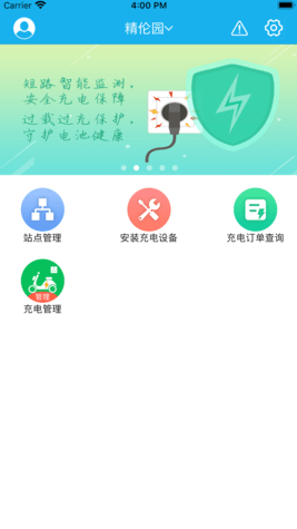 普利充电官方版下载-普利充电app下载v2.3.1