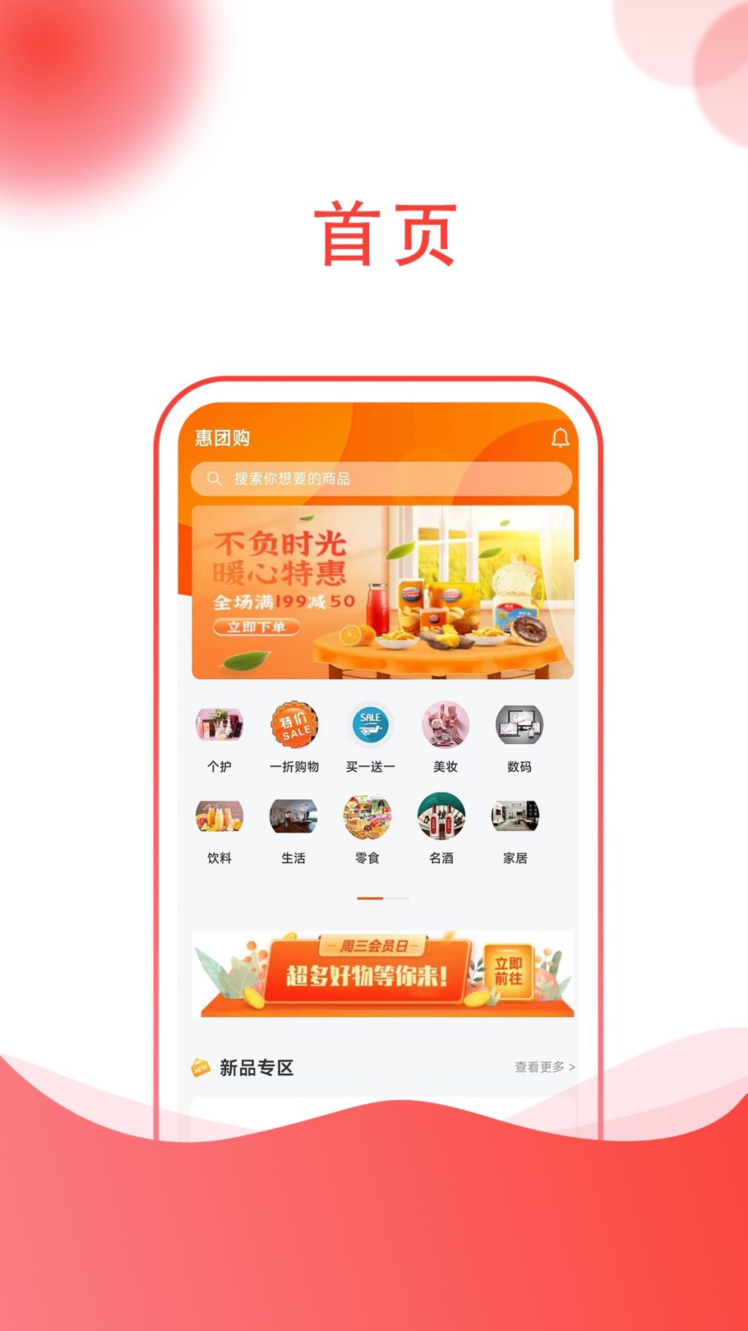 惠团购软件下载-惠团购app下载v1.0.0